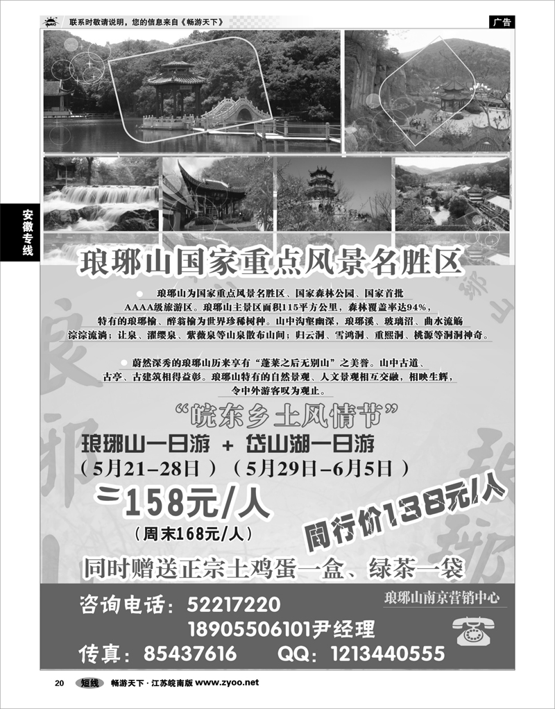 20 安徽专线 琅琊山风景区
