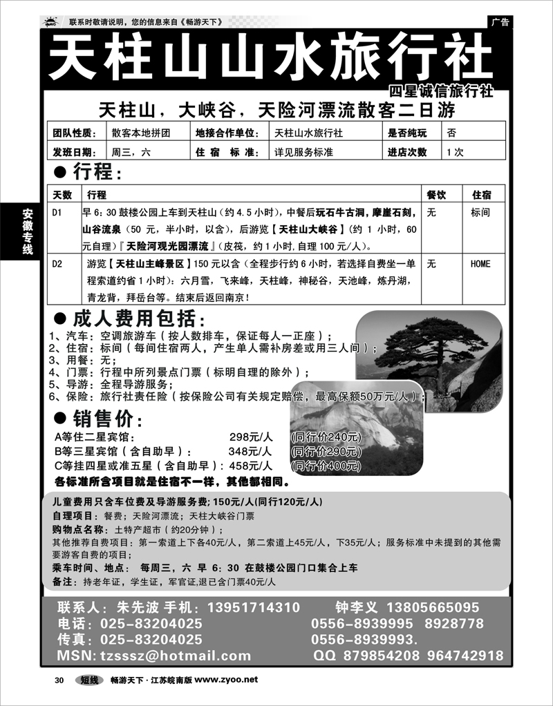 30 安徽专线 天柱山山水01