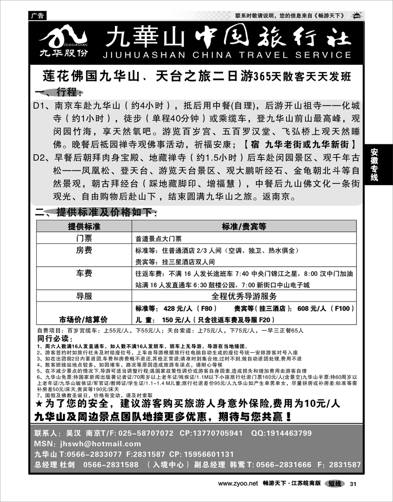 31 安徽专线 天柱山山水02