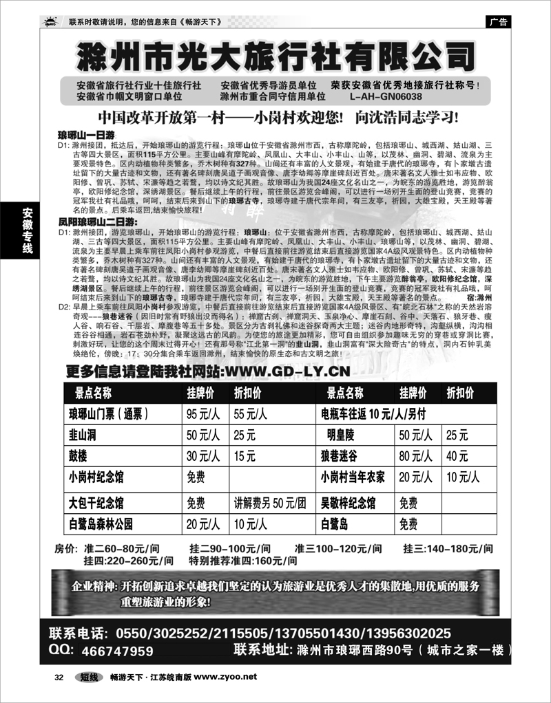 32 安徽专线 滁州光大旅行社