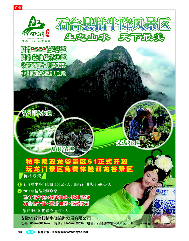 彩2 安徽石台县牯牛降风景区