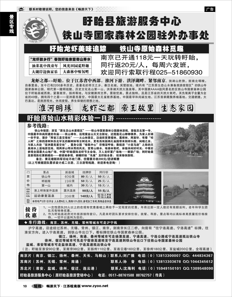 10 景区专线 ★★盱眙专业地接——政府机构、超低价格、质量至上★★