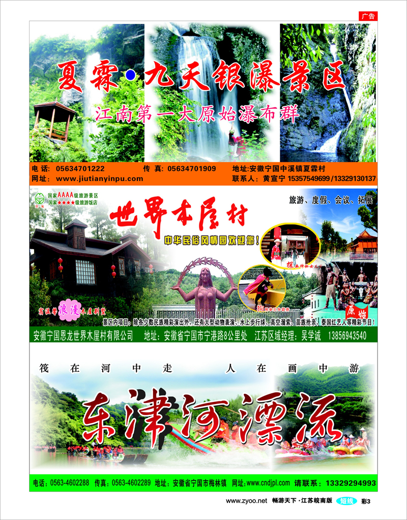 彩3 夏霖九天银瀑.恩龙世界木屋村.东津河漂流