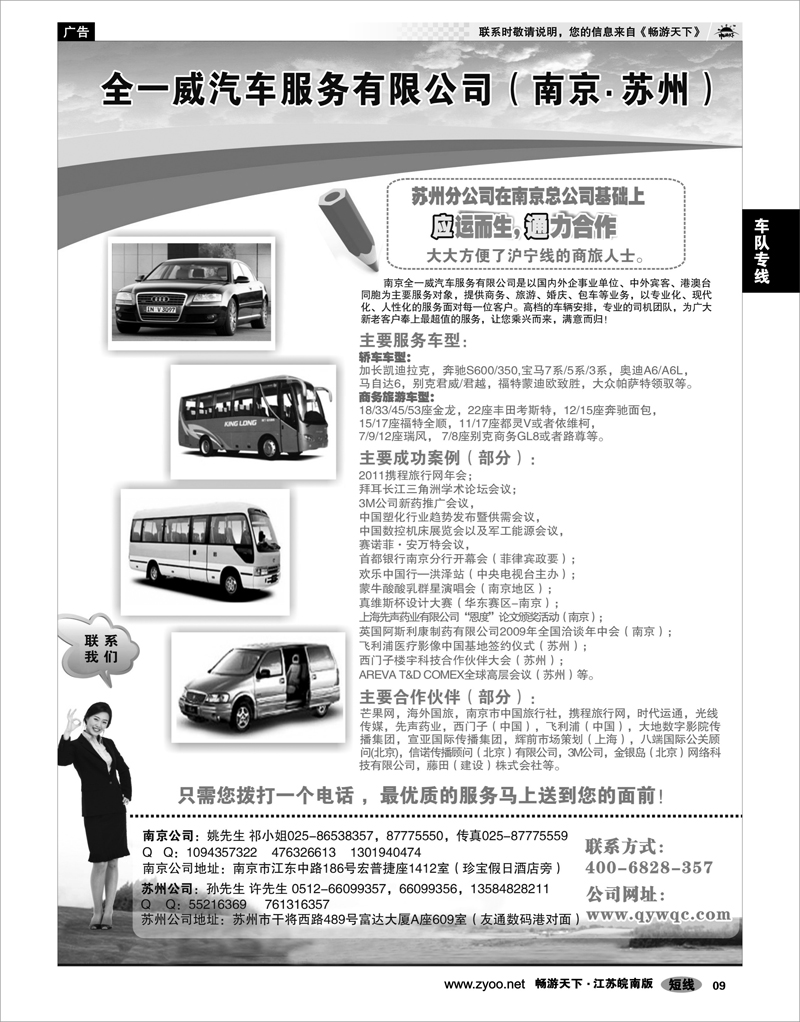 9 车队专线 全一威汽车服务有限公司