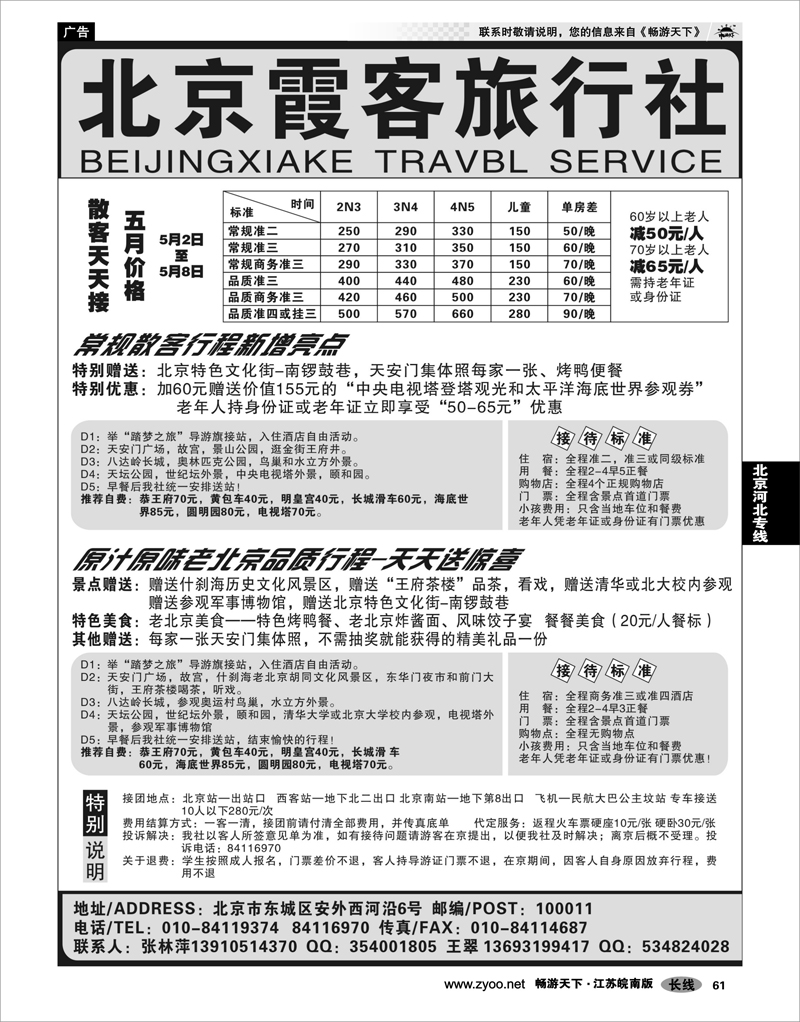 61 北京河北专线 北京霞客旅行社-专业地接