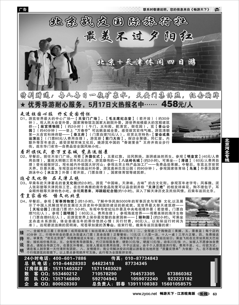 63 北京河北专线 北京战友国际旅行社