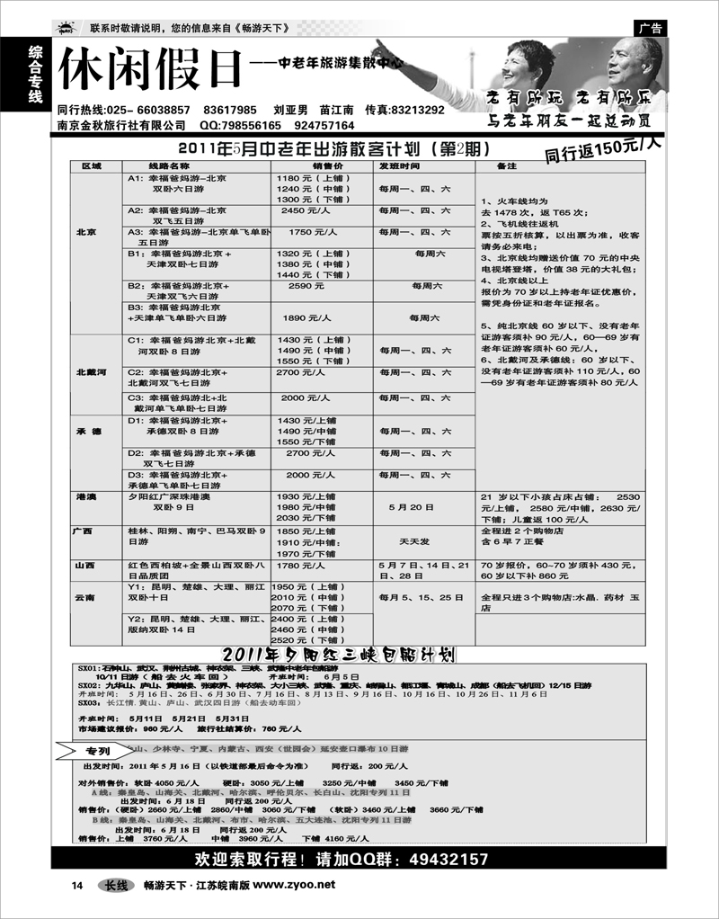 14 综合专线 醉美夕阳--中老年旅游集散中心