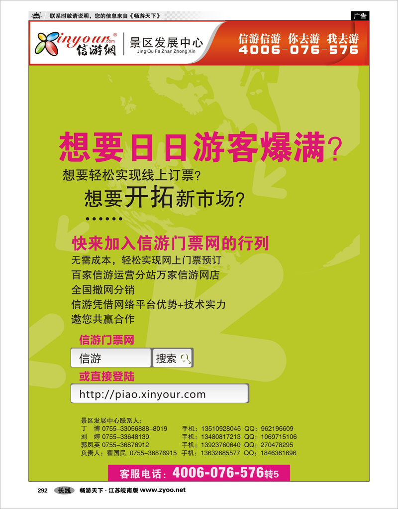 292  信游网门票