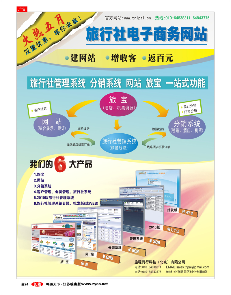 彩24 旅程同行科技（北京）有限公司