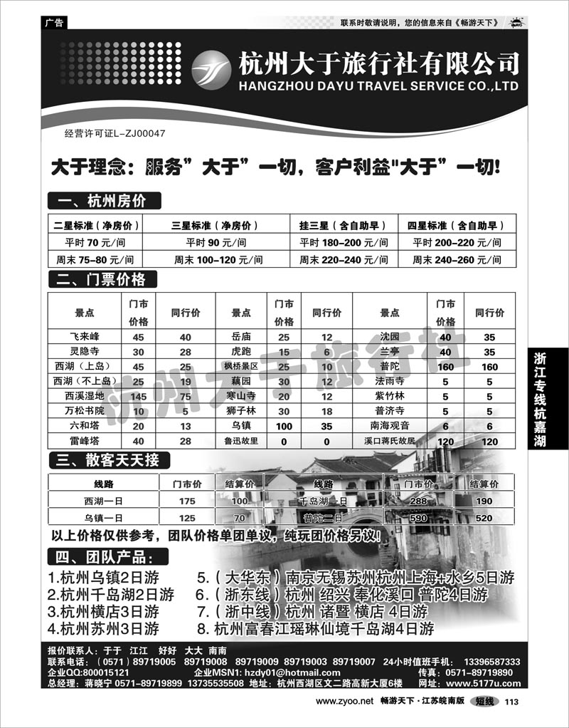 113 浙江专线杭嘉湖 杭州大于旅行社