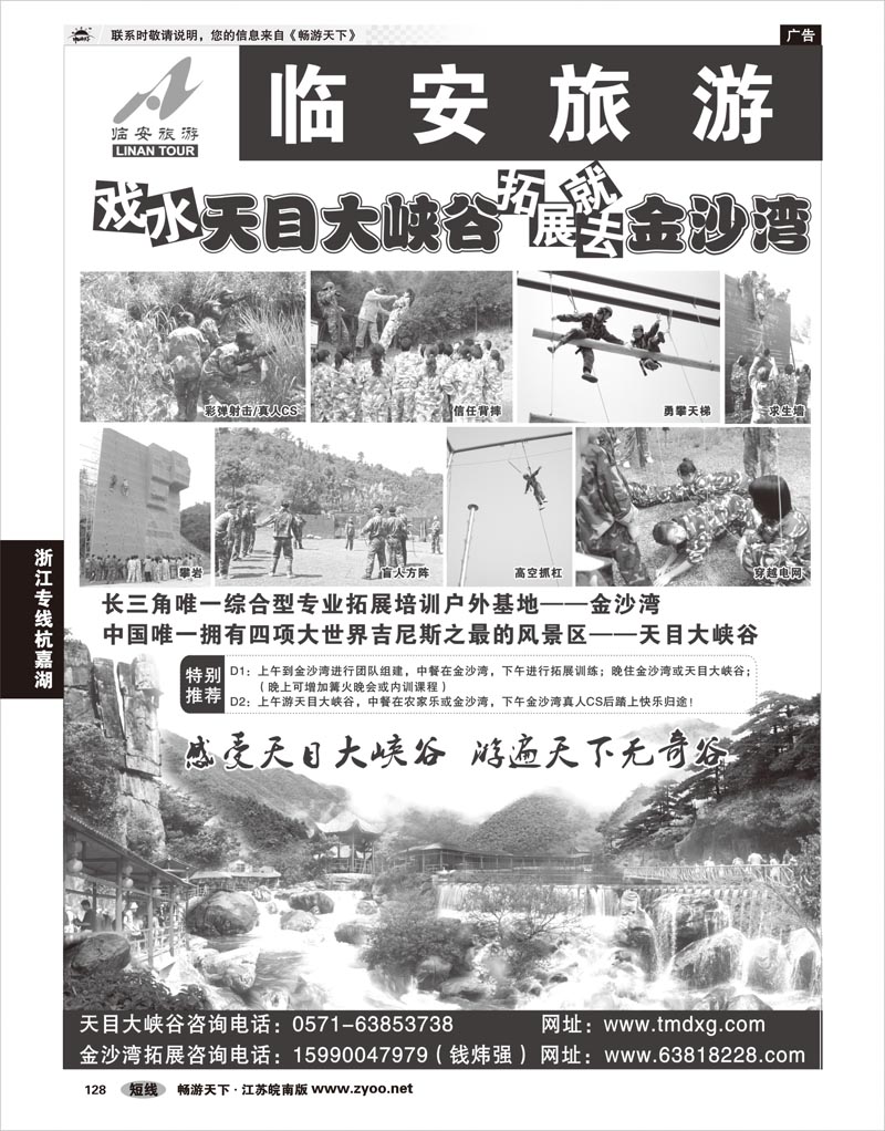 128 浙江专线杭嘉湖 临安旅游集散中心●天目大峡谷●山人行