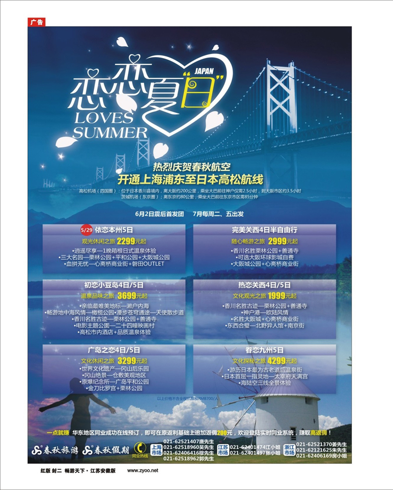 326期《畅游天下》江苏安徽版封二