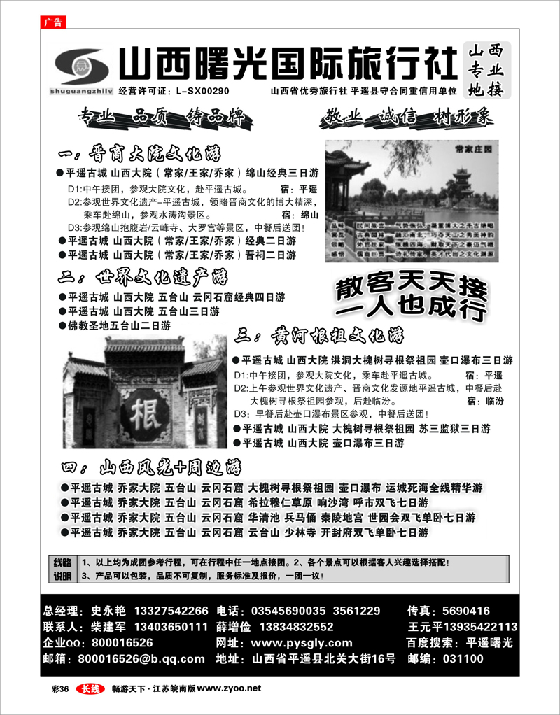 彩36 山西曙光国际旅行社