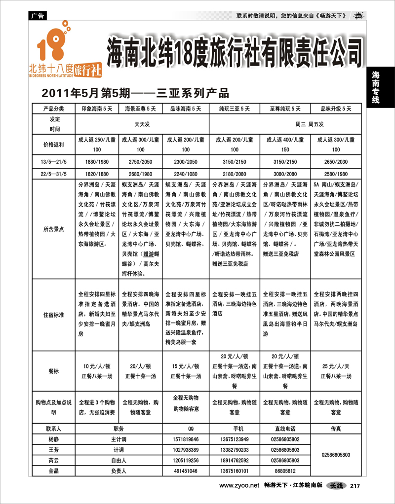 217 海南专线 海南北纬19度旅行社有限责任公司02