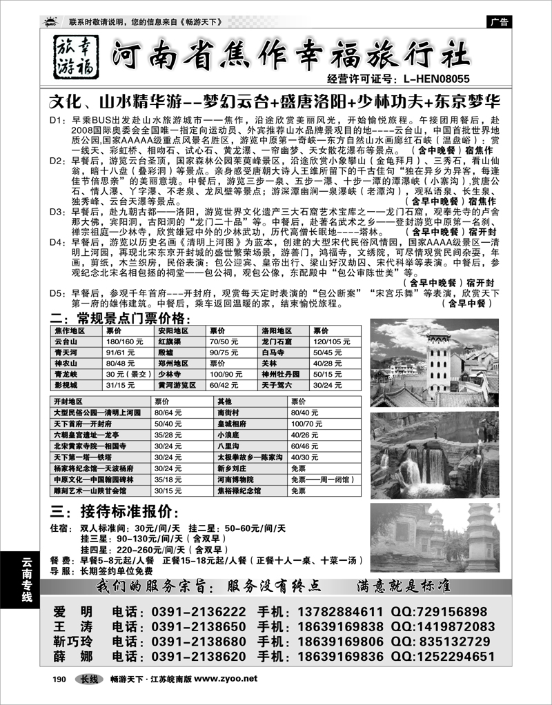 190 河南专线 河南·焦作幸福旅行社有限公司