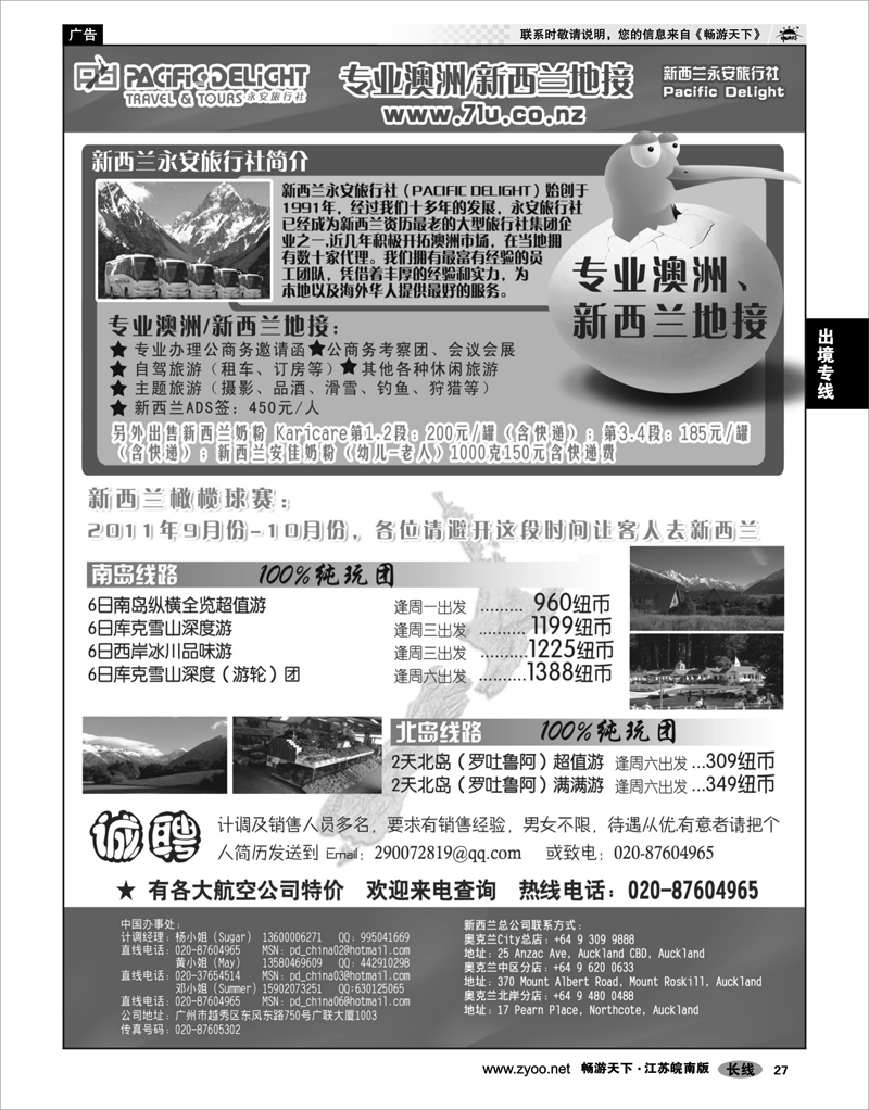 27 出境专线 新西兰专业地接社- 新西兰永安旅行社