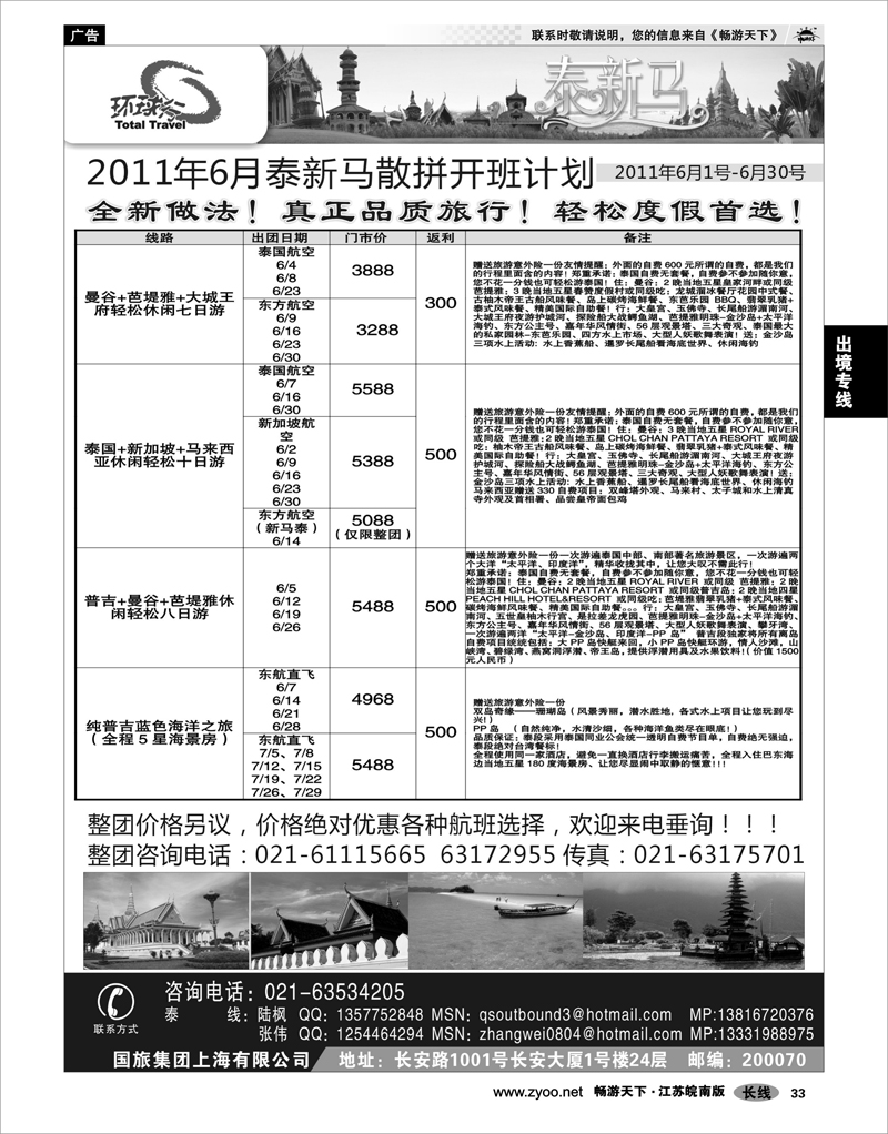33 出境专线 中国国旅--泰新马线最新计划