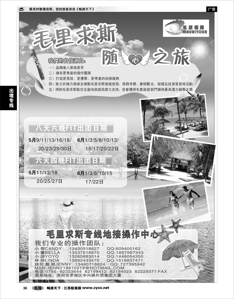 38 出境专线 毛厘假期--毛里求斯专线