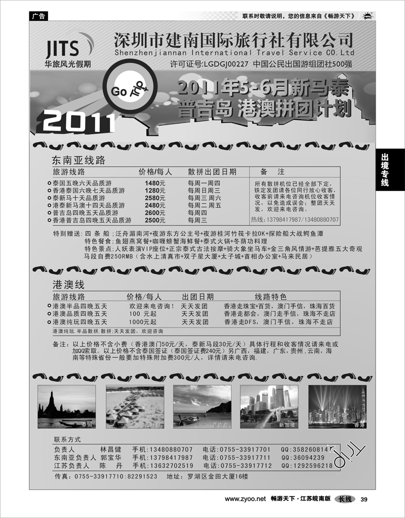 39 出境专线 建南国旅-华旅风光-2011年新马泰、普吉岛、港澳拼团计划