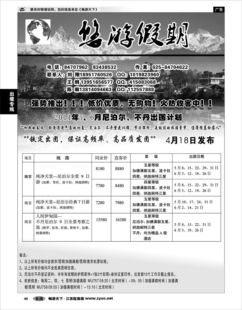 40 出境专线 悠游假期-尼泊尔专线