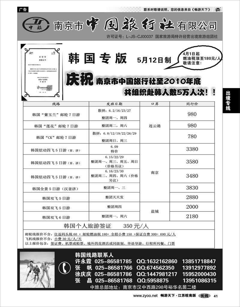41 出境专线 南京市中国旅行社★韩国线
