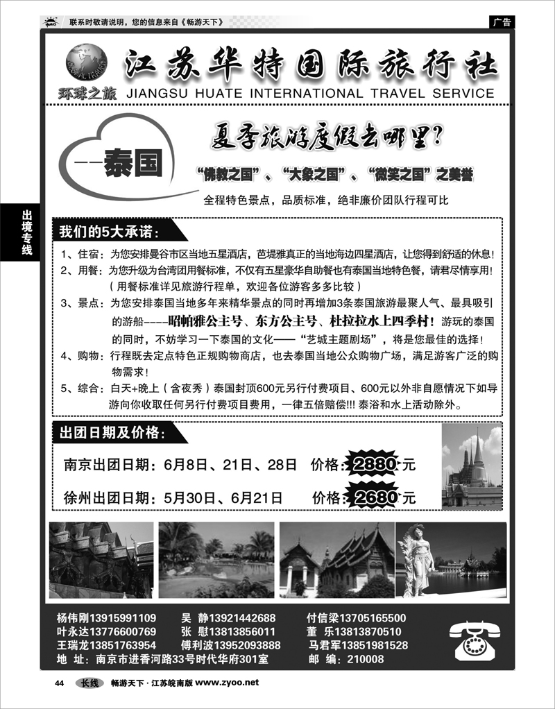 44 出境专线 江苏华特国际旅行社01