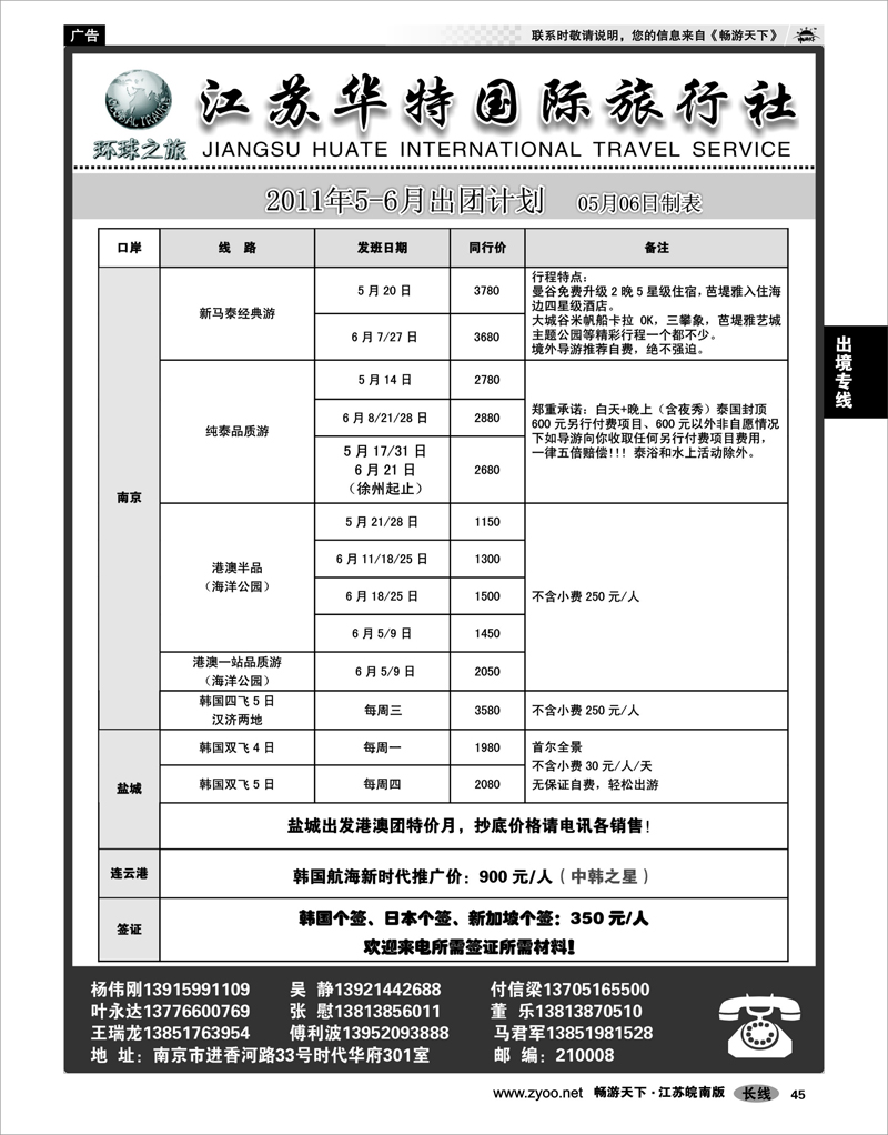 45 出境专线 江苏华特国际旅行社02