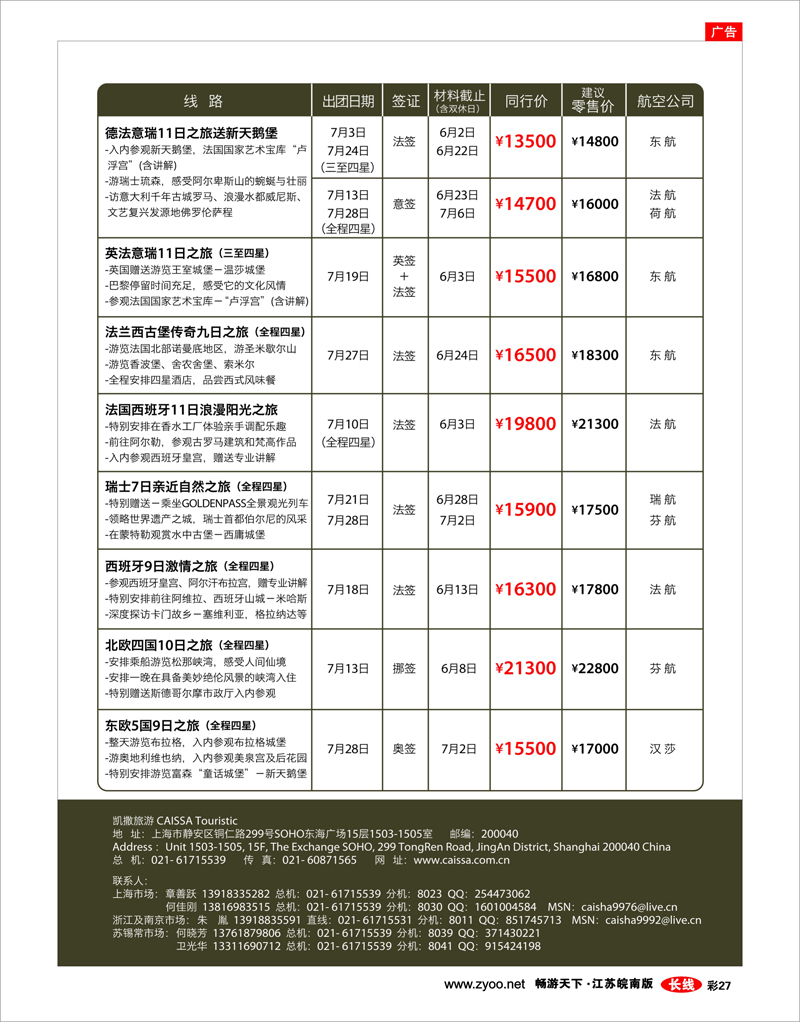 彩27 凯撒旅游—欧洲