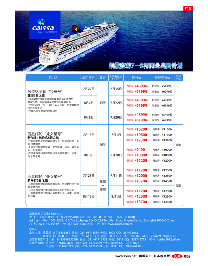 彩29 凯撒旅游—邮轮