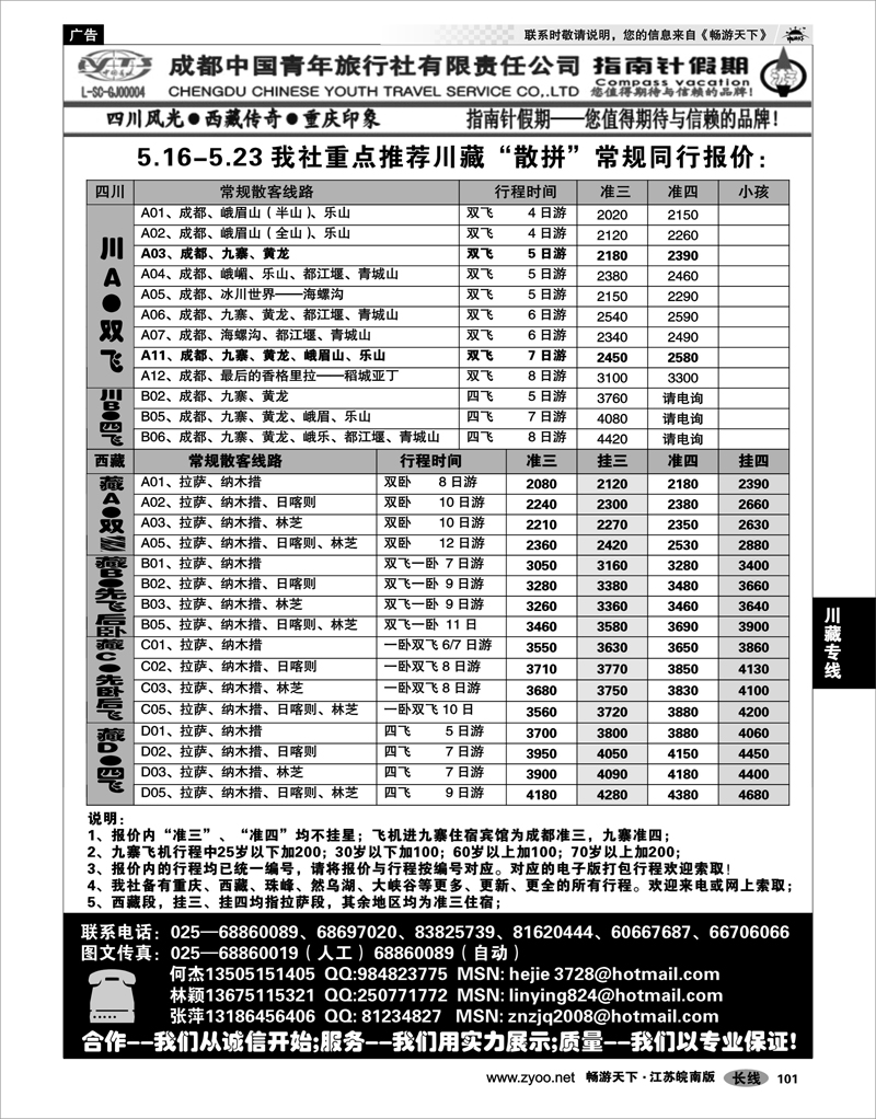 101 川藏专线 成都中国青年旅行社  何杰