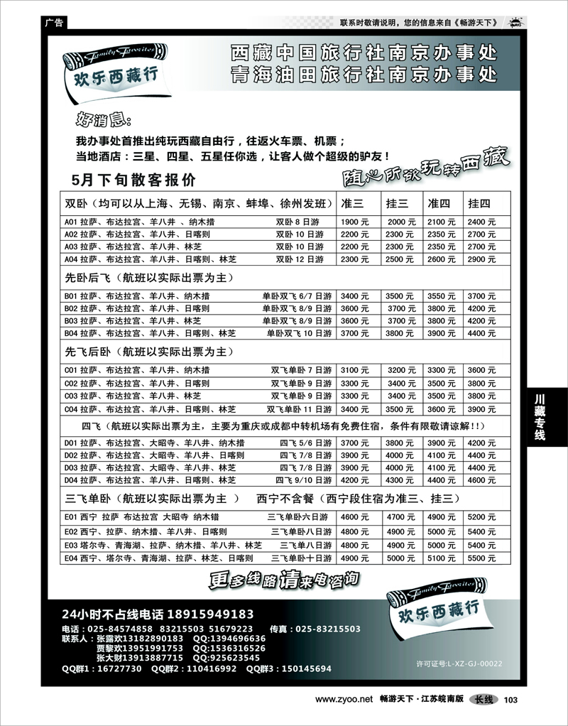 103 川藏专线 西藏中国旅行社——圣地之旅●专业西藏地接