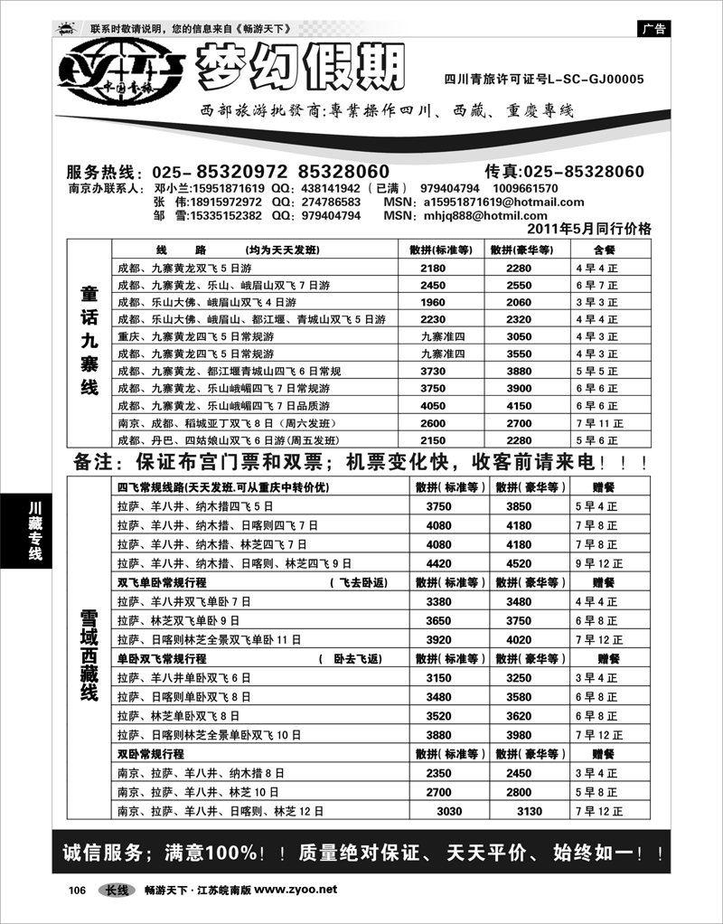 106 川藏专线 梦幻假期—邓小兰