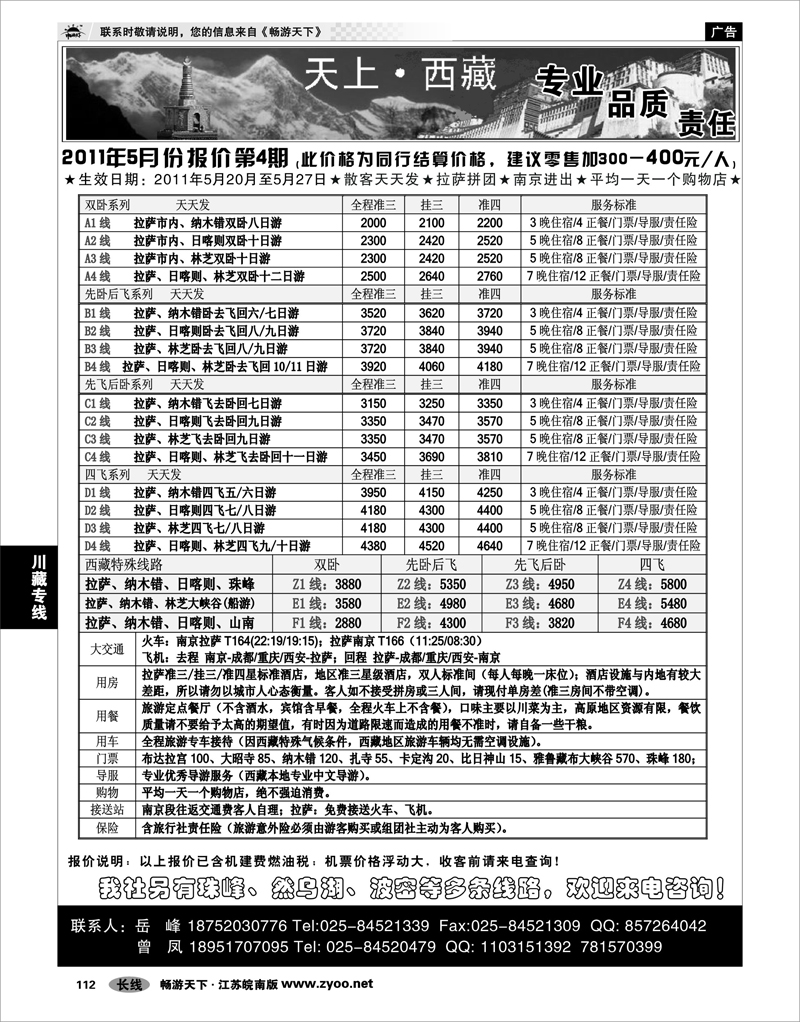 112 川藏专线  天上西藏