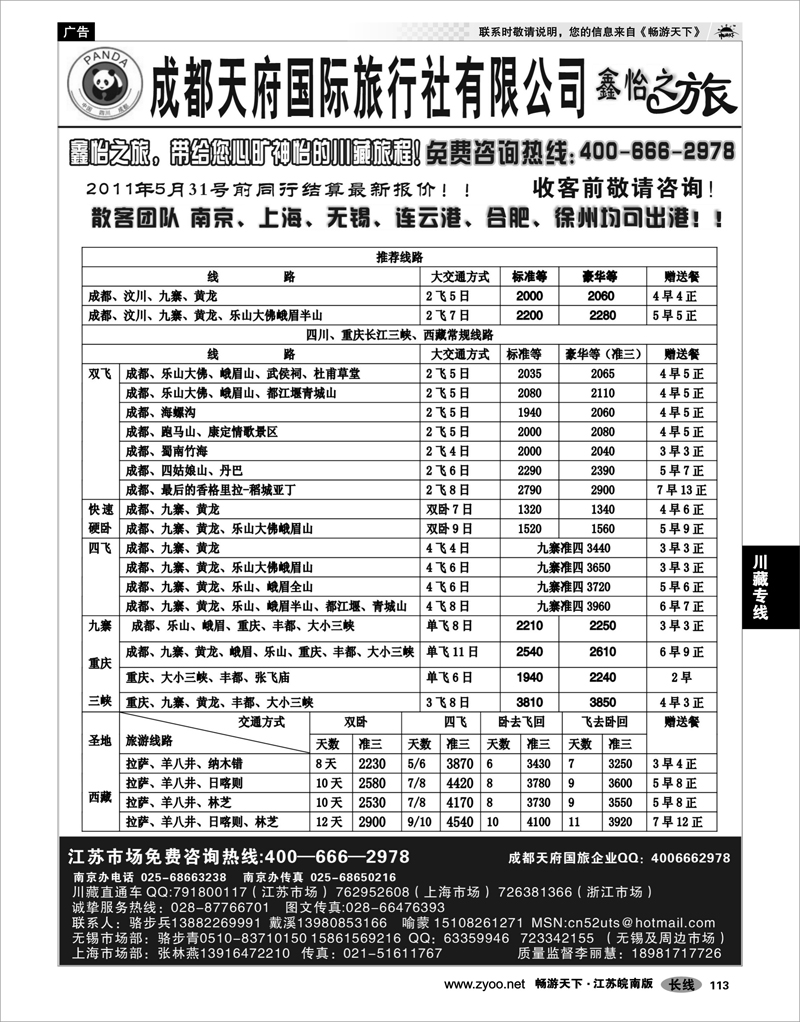 113 川藏专线 川藏直通车