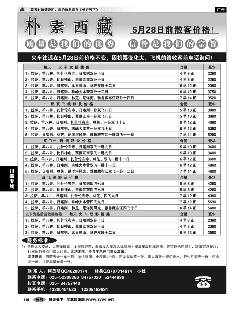 116 川藏专线 朴素西藏