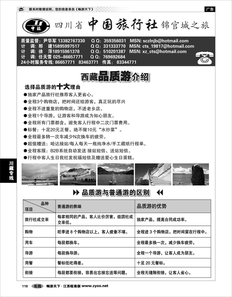 118 川藏专线 四川省中国旅行社尹华军02