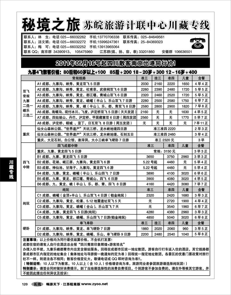 120 川藏专线 秘境之旅01