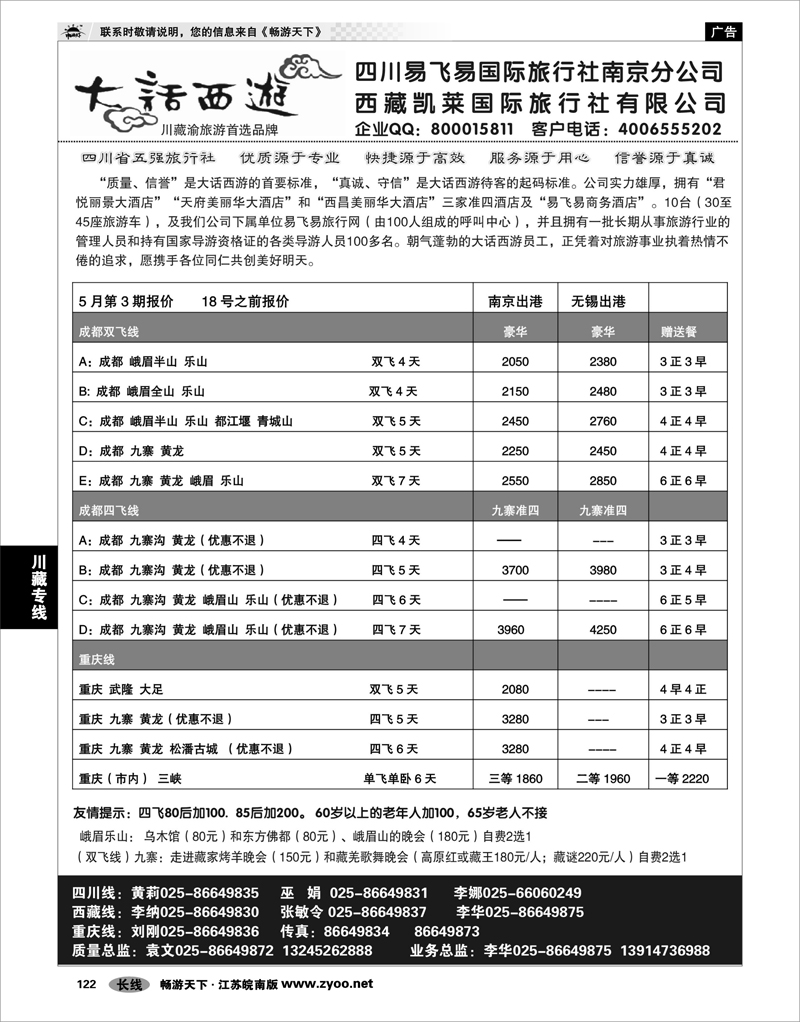 122 川藏专线 大话西游-四川西藏重庆首选批发商01