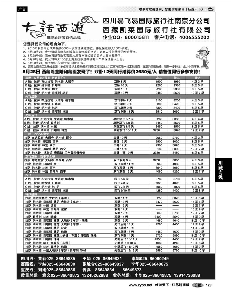 123 川藏专线 大话西游-四川西藏重庆首选批发商02