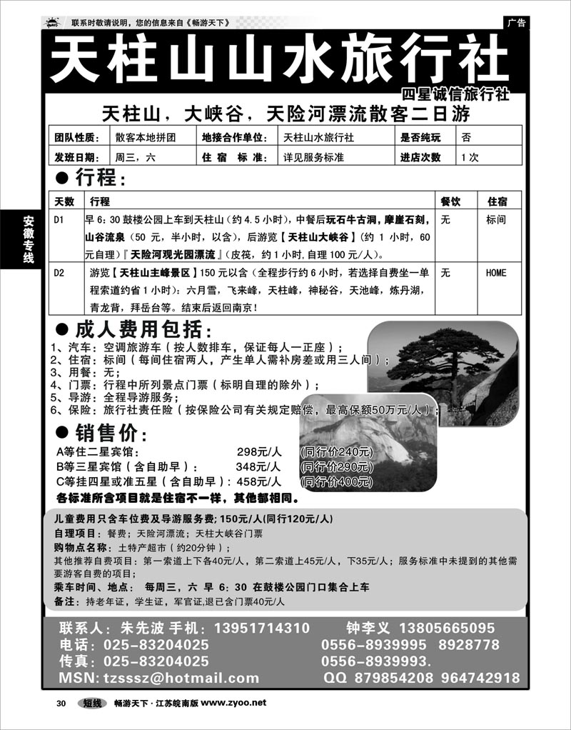 30 安徽专线 天柱山山水01