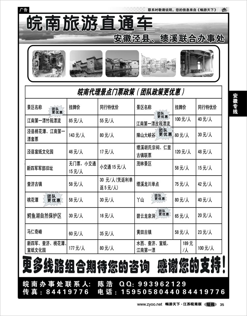35 安徽专线 皖南旅游直通车02