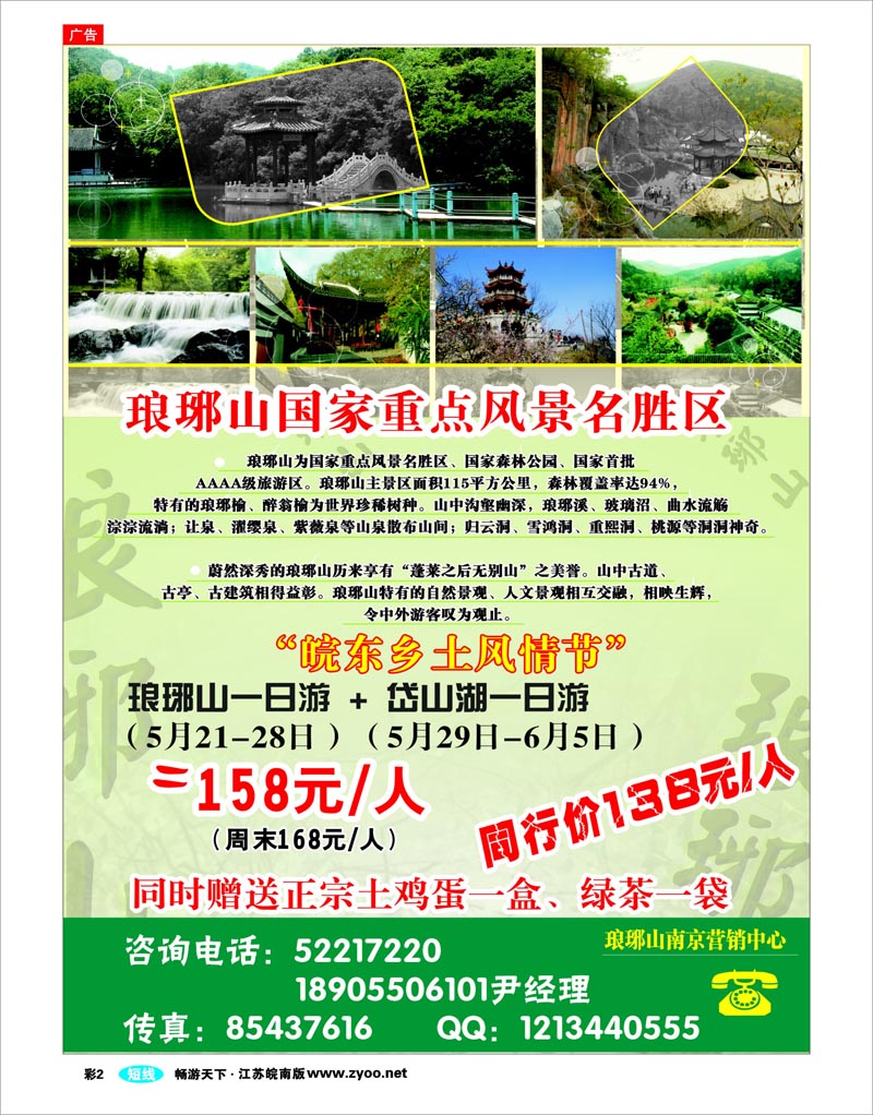 彩2 琅琊山风景区