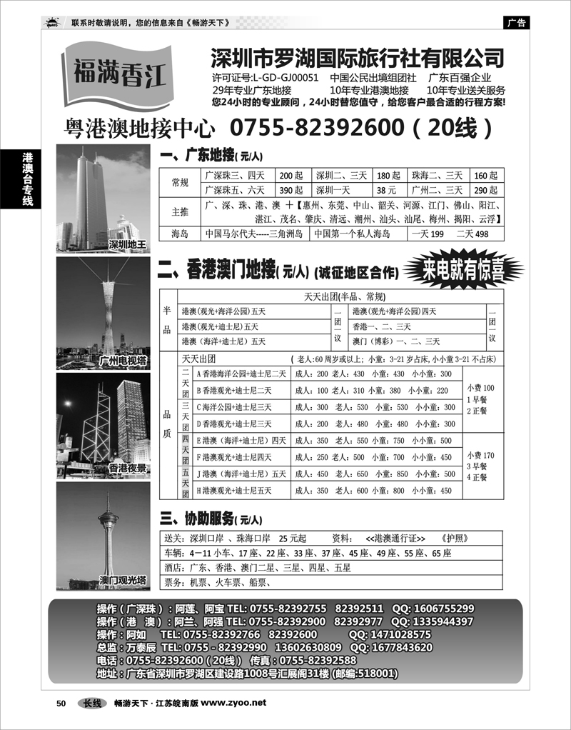 50 港澳台专线 福满香江-港澳广东地接