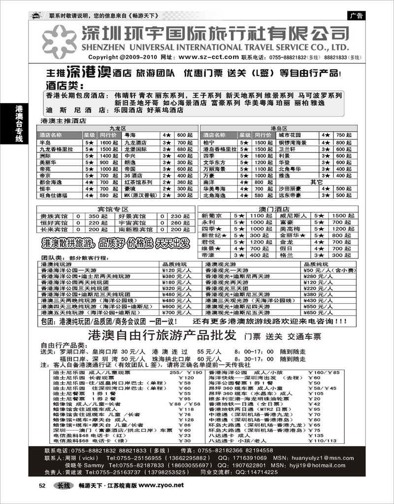 52 港澳台专线 深圳环宇国旅 港澳、酒店、门票、自由行