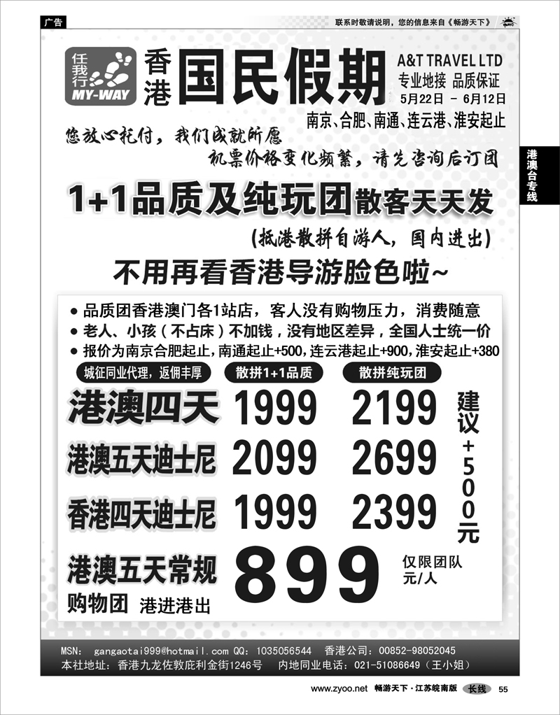 55 港澳台专线 香港国民假期