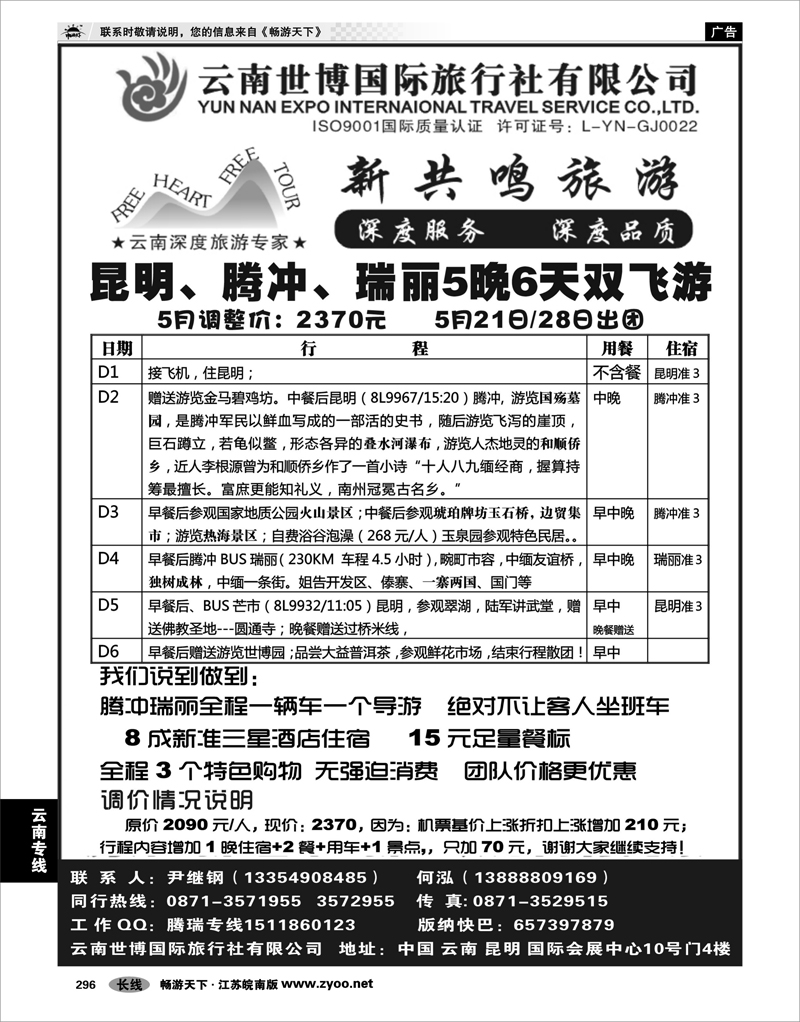 296 云南专线 云南腾瑞专线