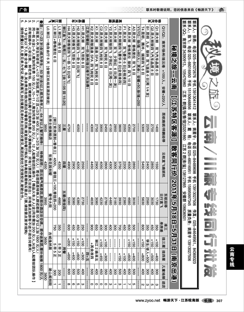 307 云南专线 秘境之旅