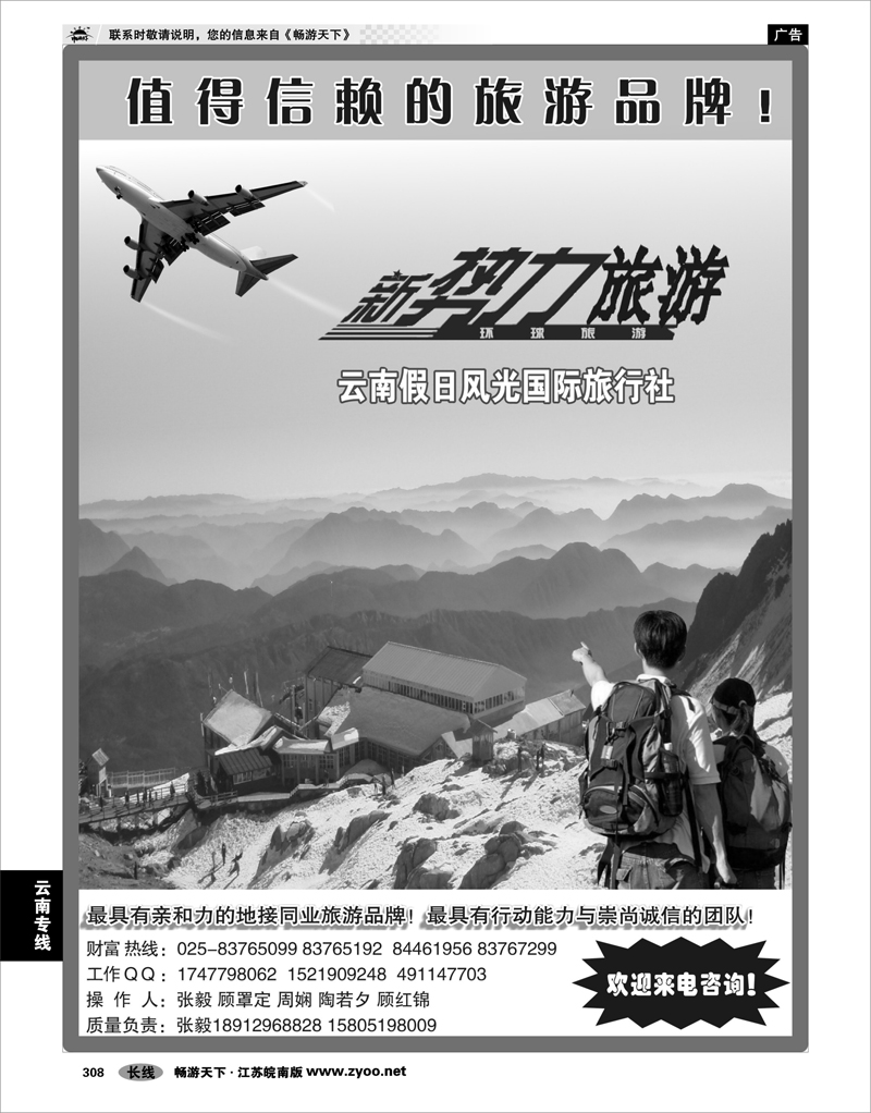 308 云南专线 云南新势力旅游
