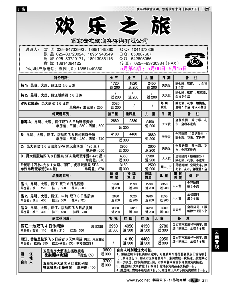 311 云南专线 欢乐之旅