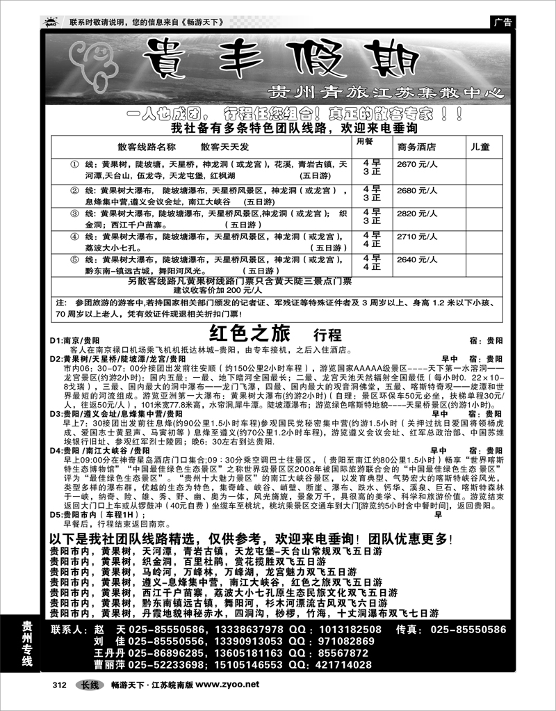 312 贵州专线 贵丰假期-江苏集散中心